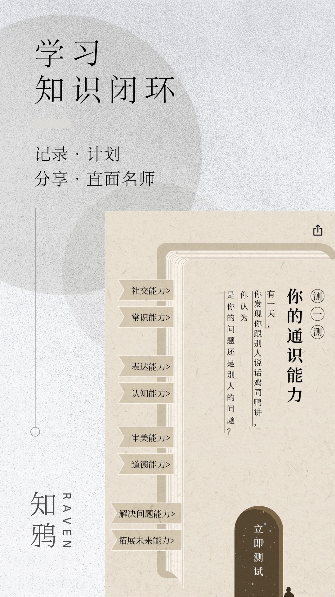 知鸦