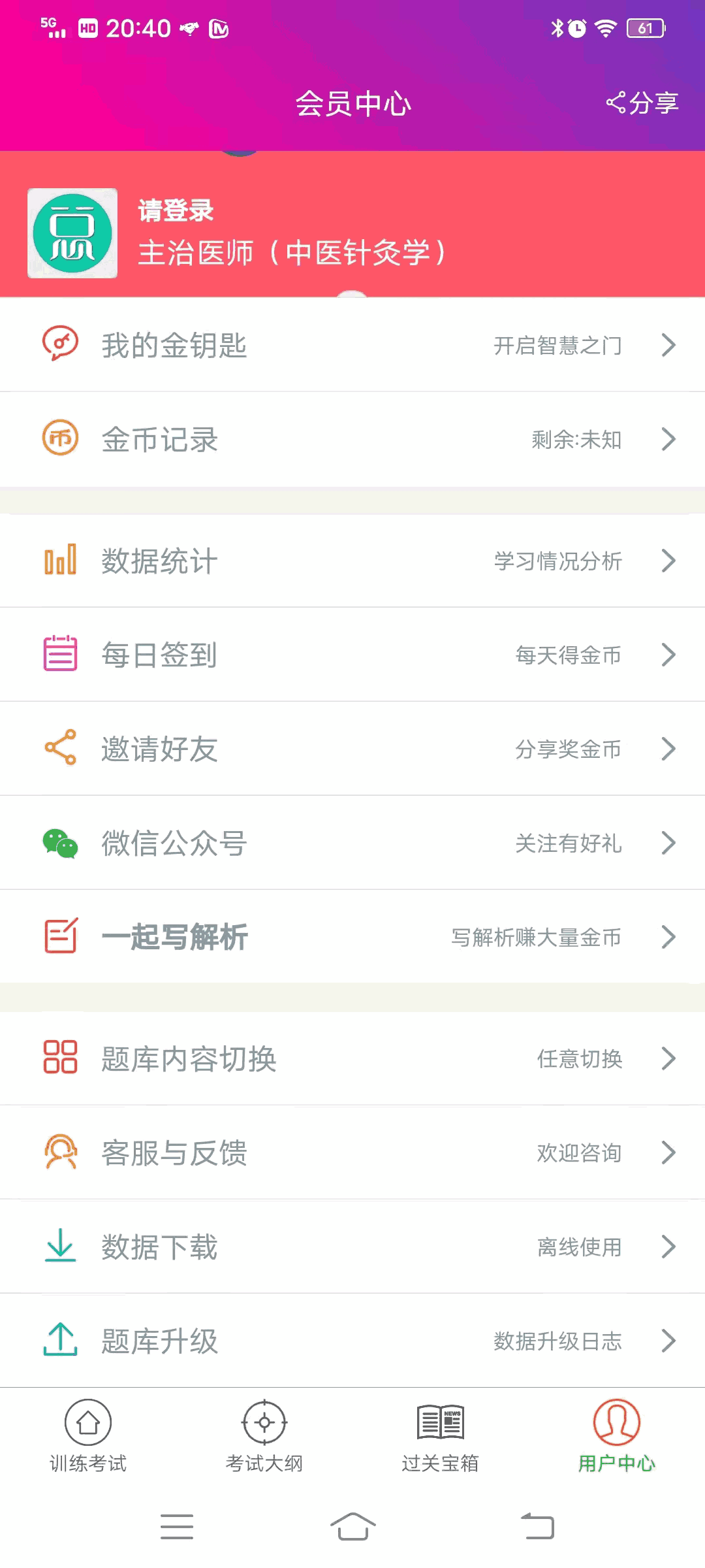 中医针灸学主治医师