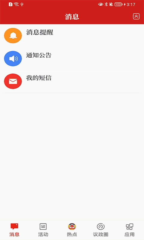 宝鸡政协