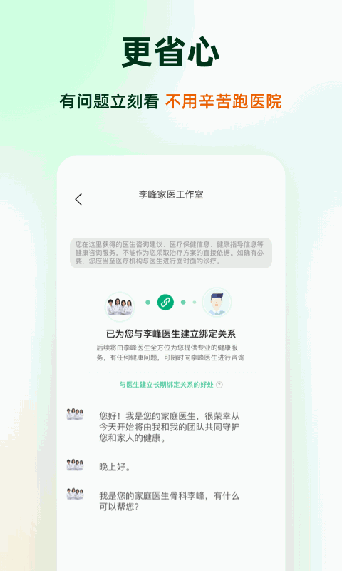 太医管家