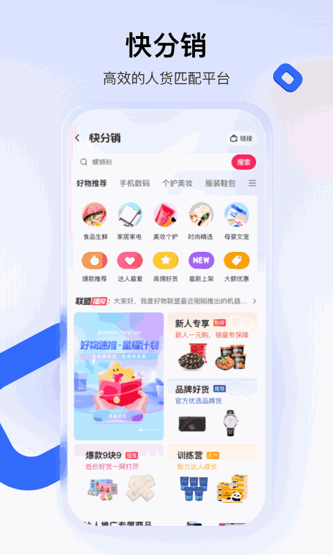 快手小店商家
