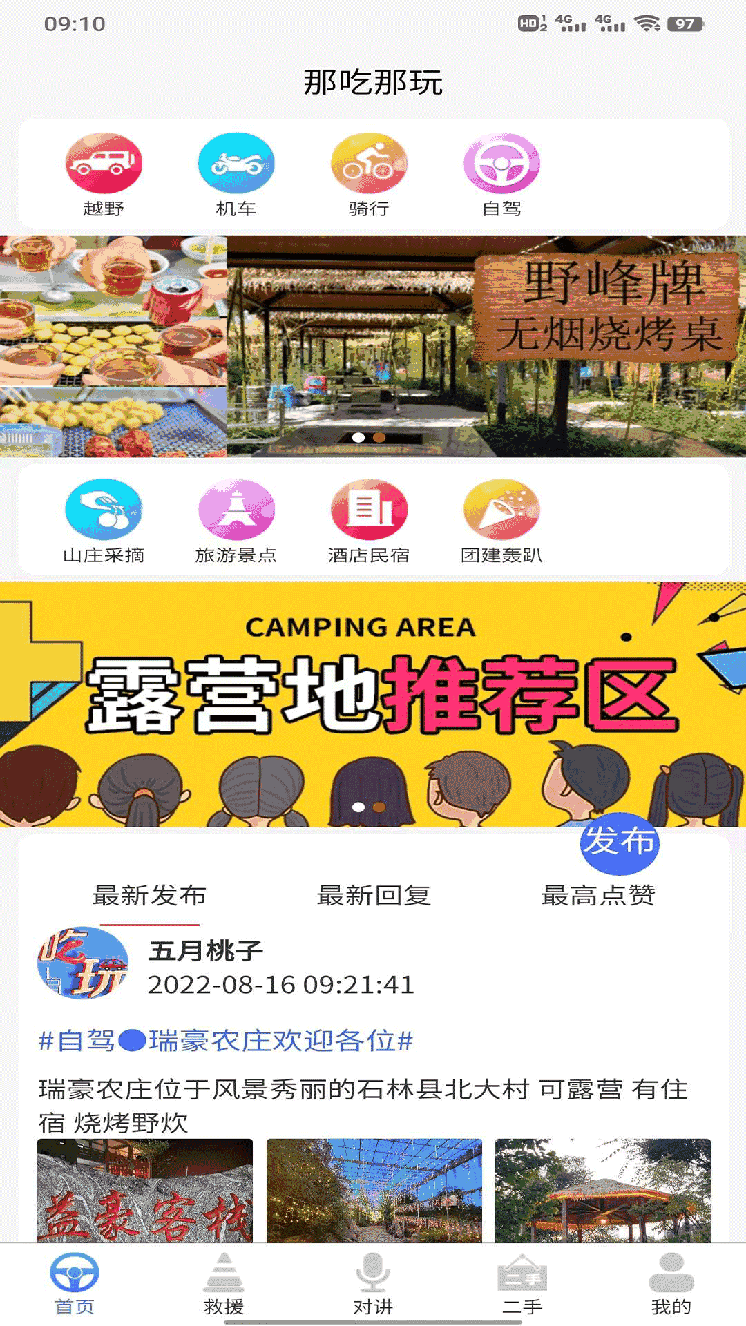 那吃那玩
