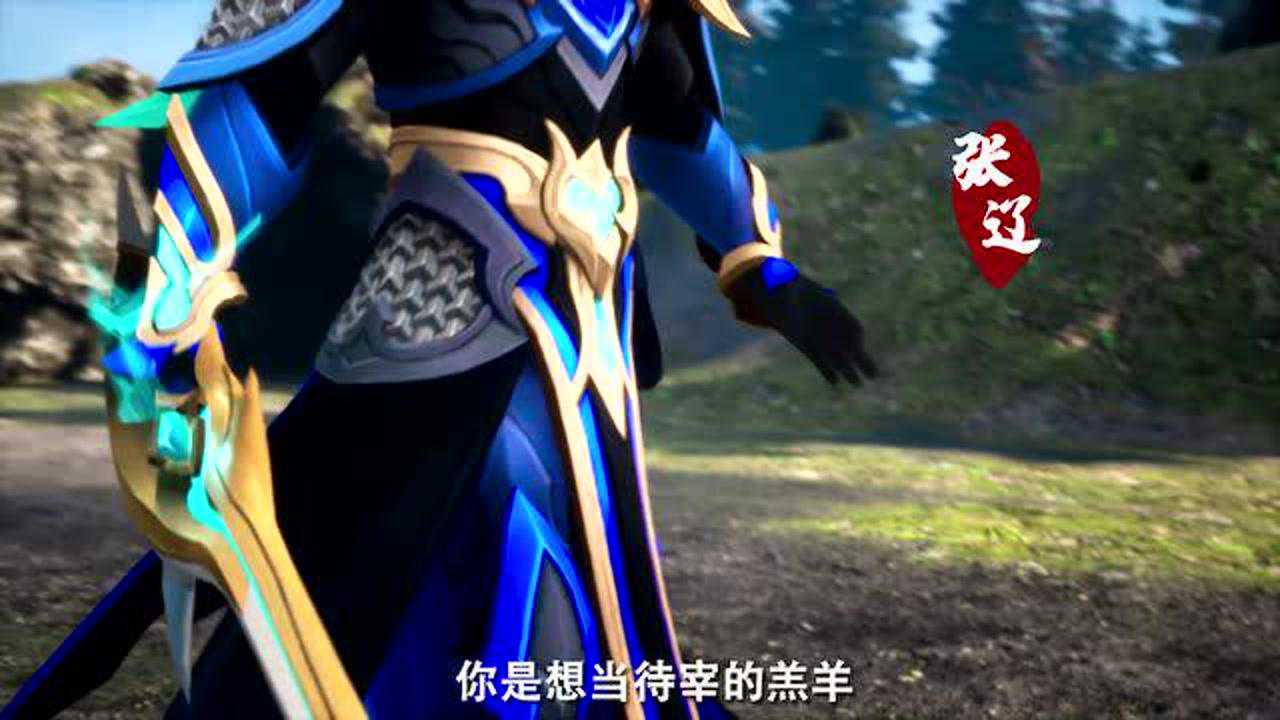 放开那三国3