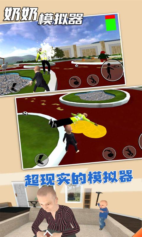 奶奶模拟器