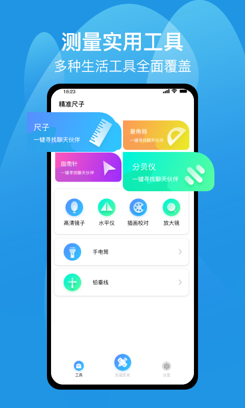 测距仪尺子测量