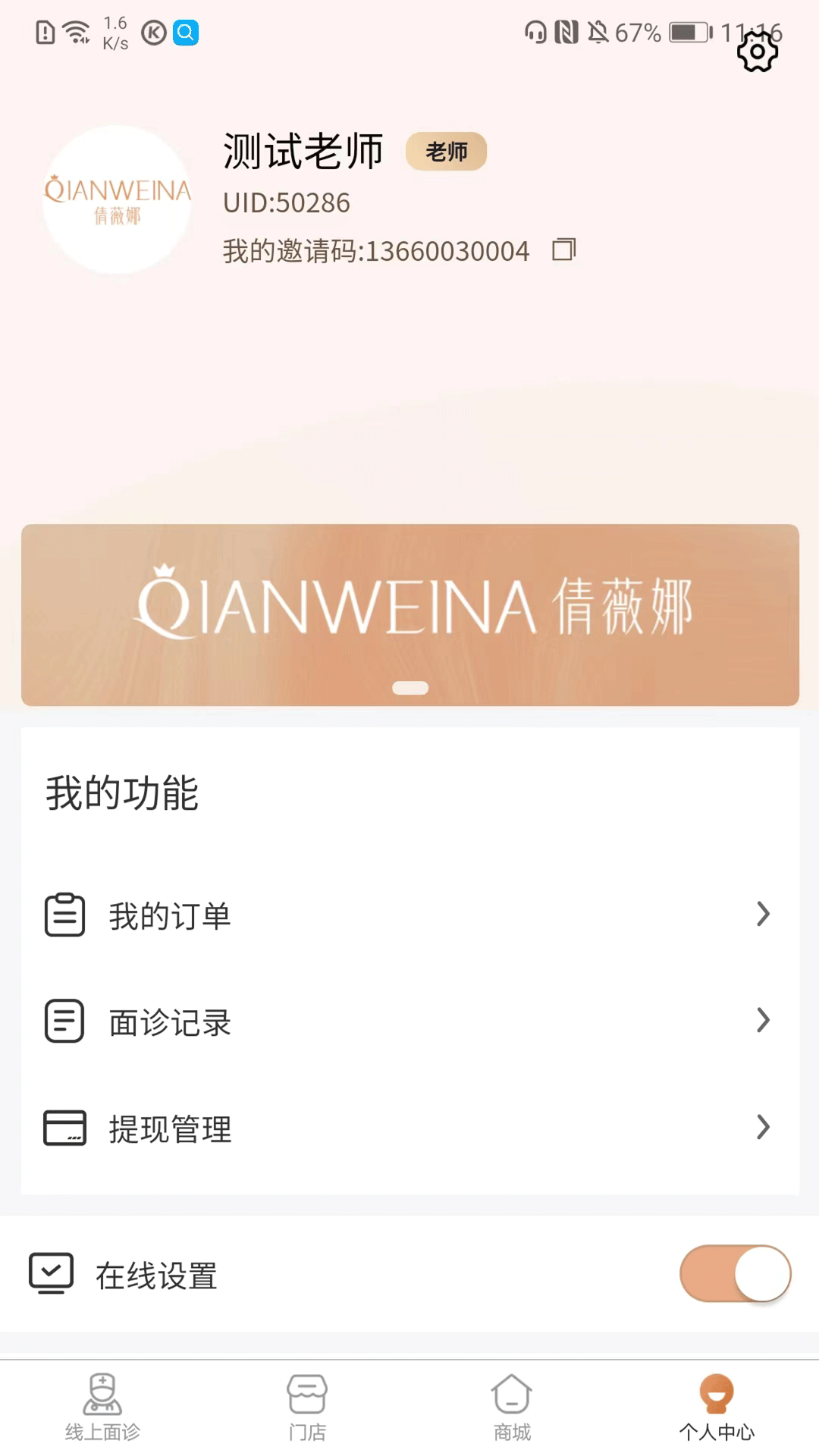 智美云诊APP