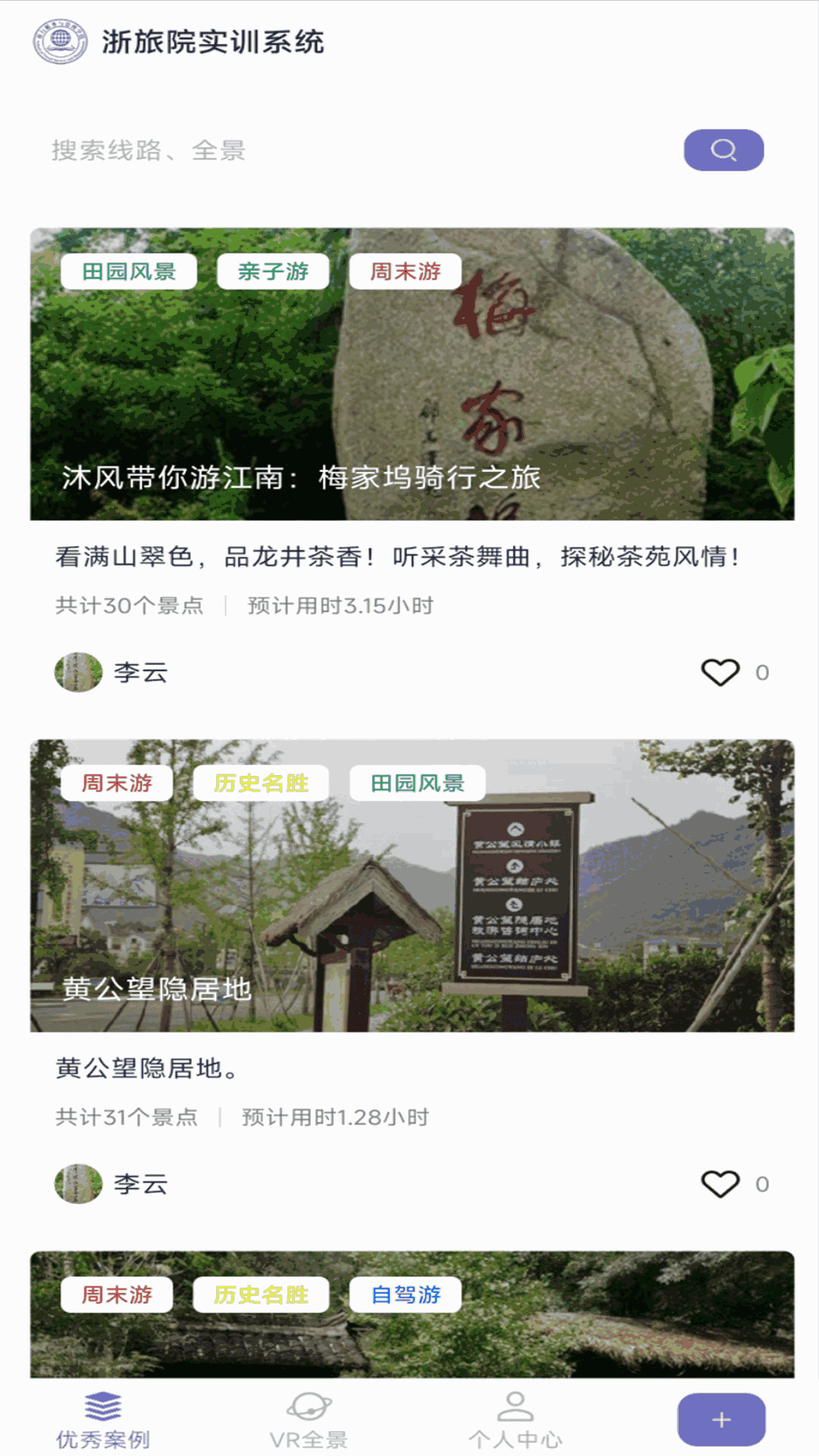 景点导游