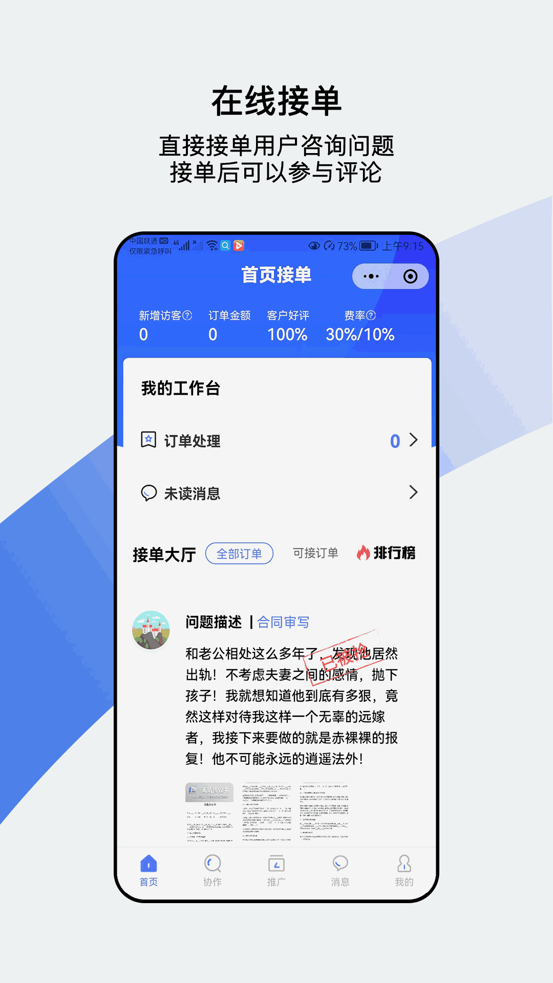 律师帮律师端