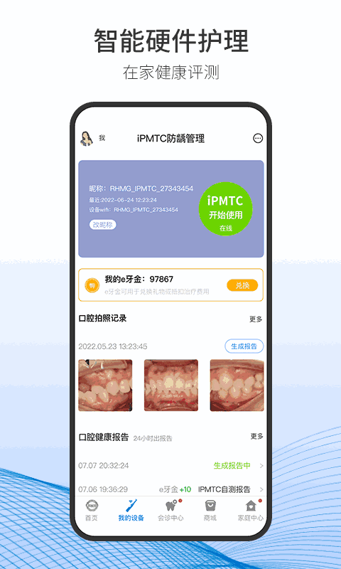 随身牙医
