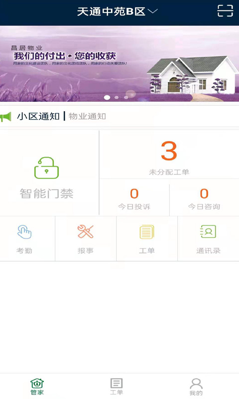 昌平保障房管家