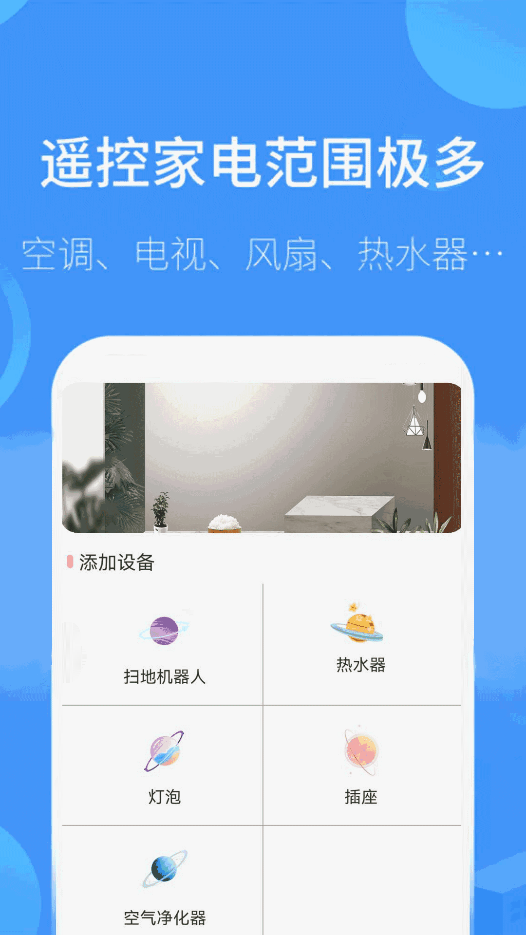 智能遥控电视