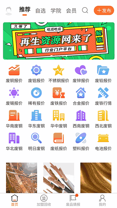 再生资源网