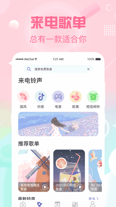 酷乐队彩铃