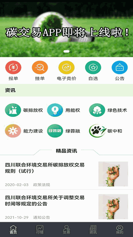 四川环境交易