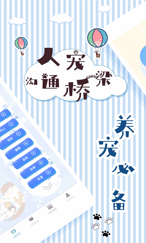 人猫翻译交流器