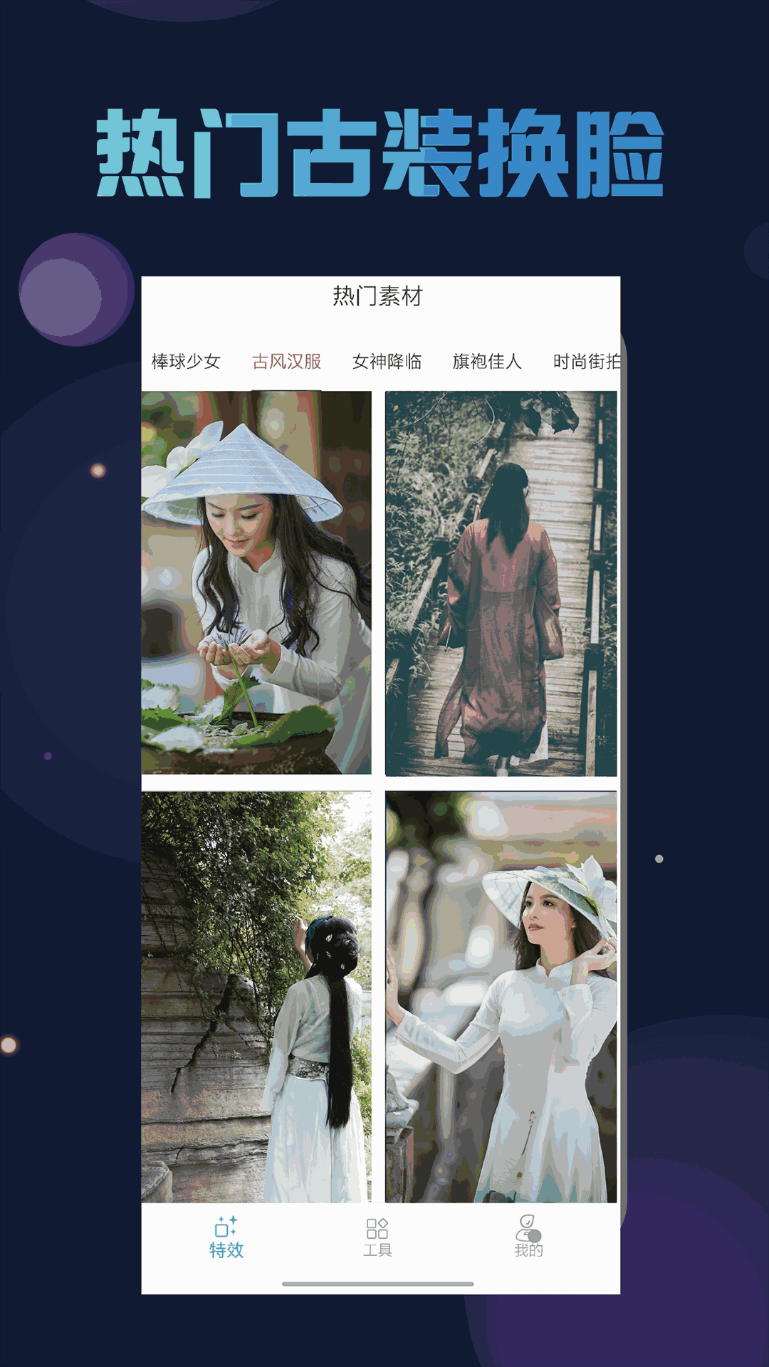 换脸
