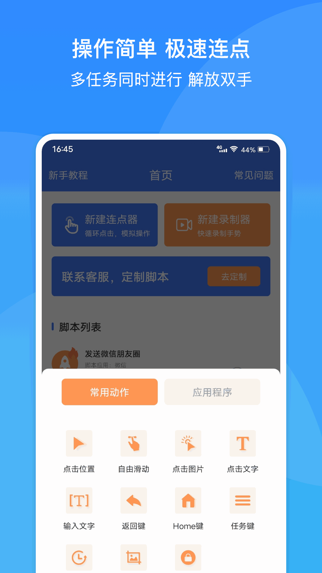 极速自动连点器