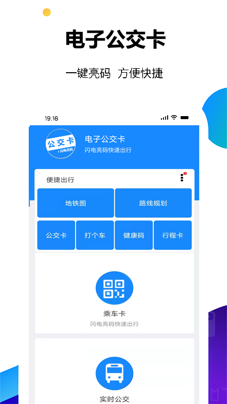 电子公交卡