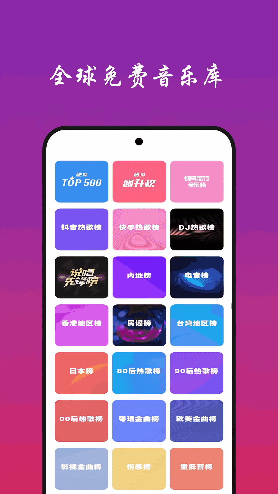 快听免费音乐大全