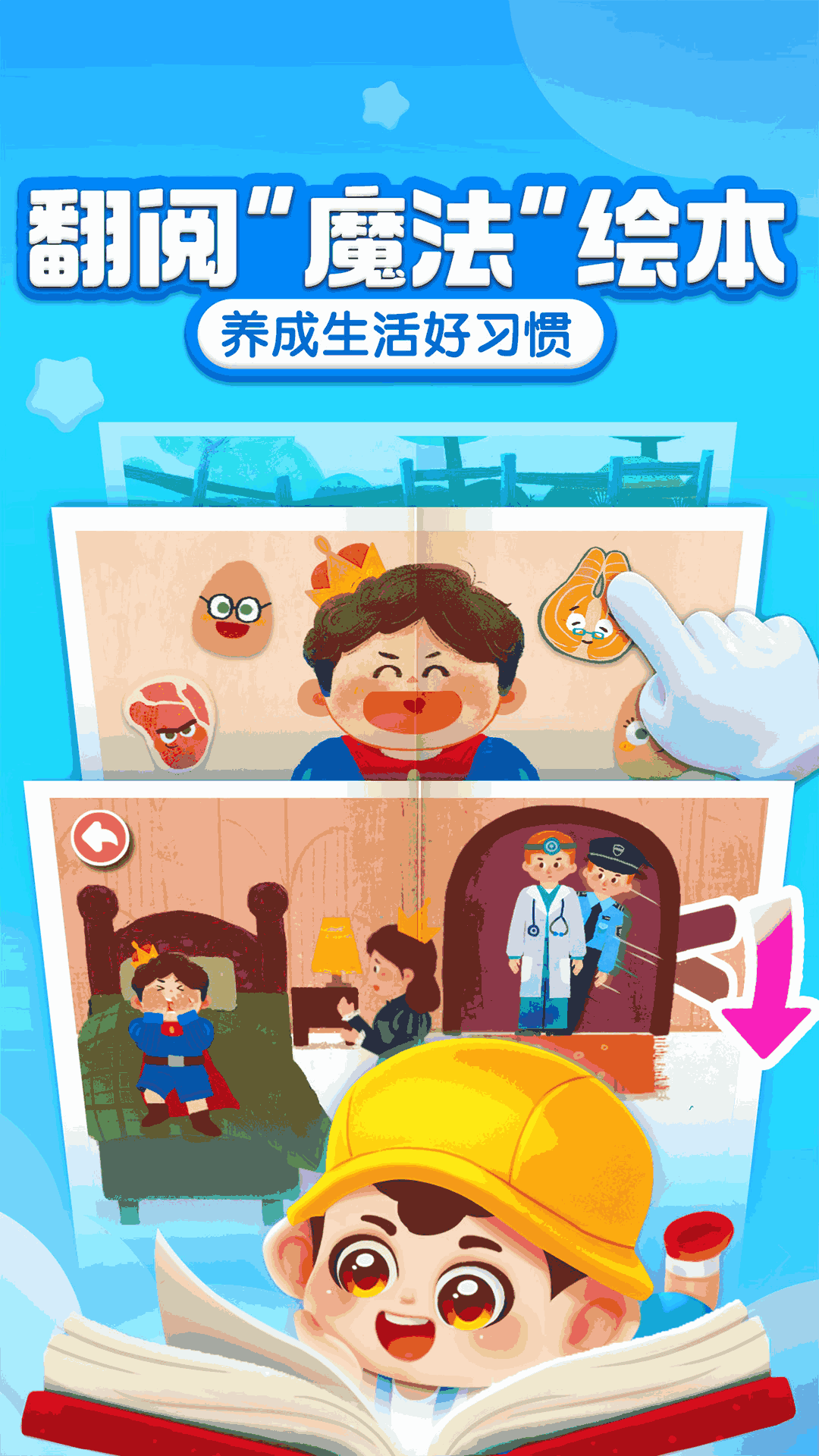 宝宝成长乐园