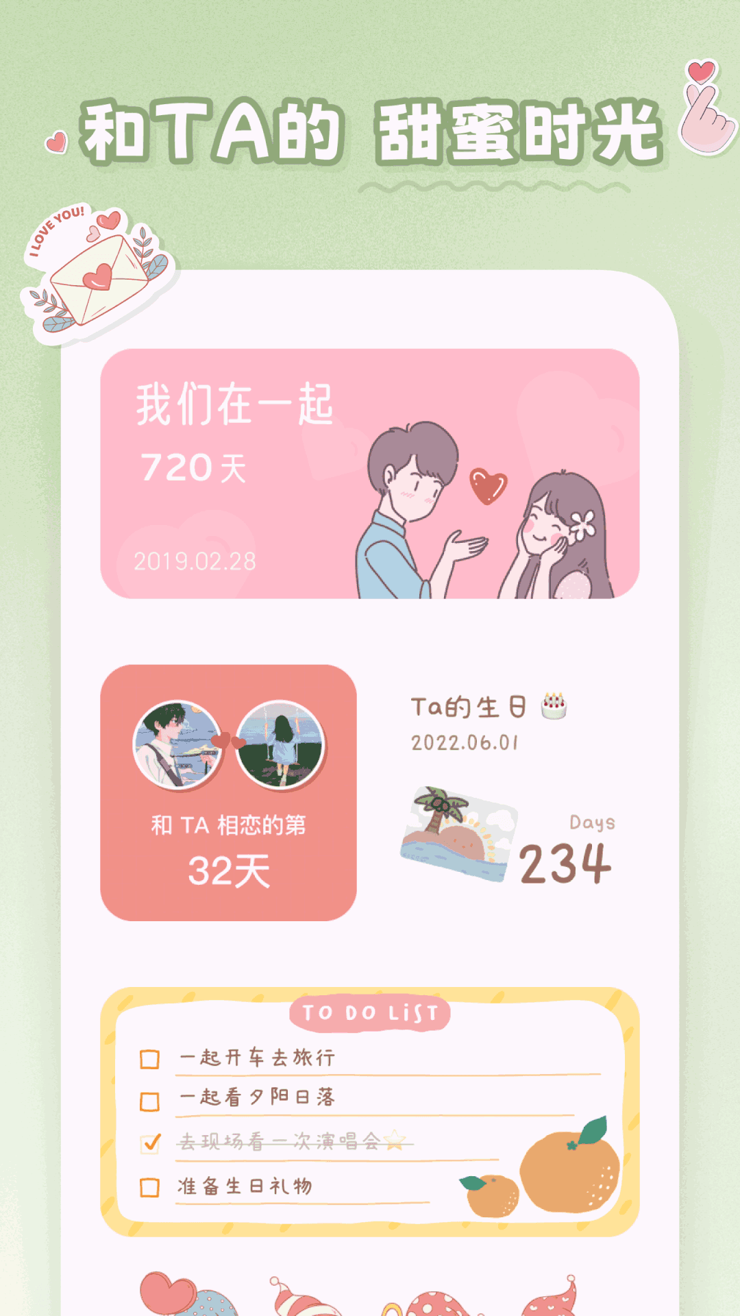 恋恋小组件