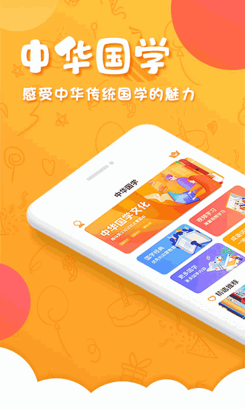 中华国学