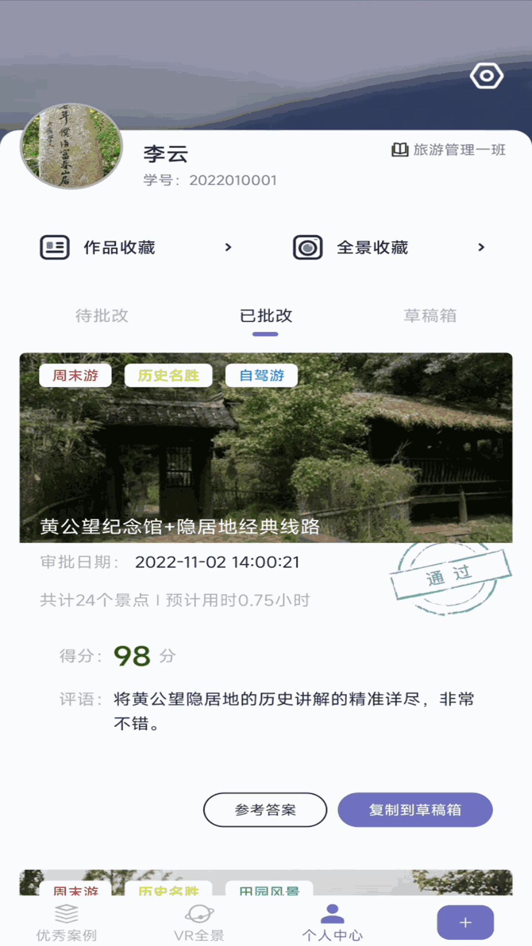 景点导游