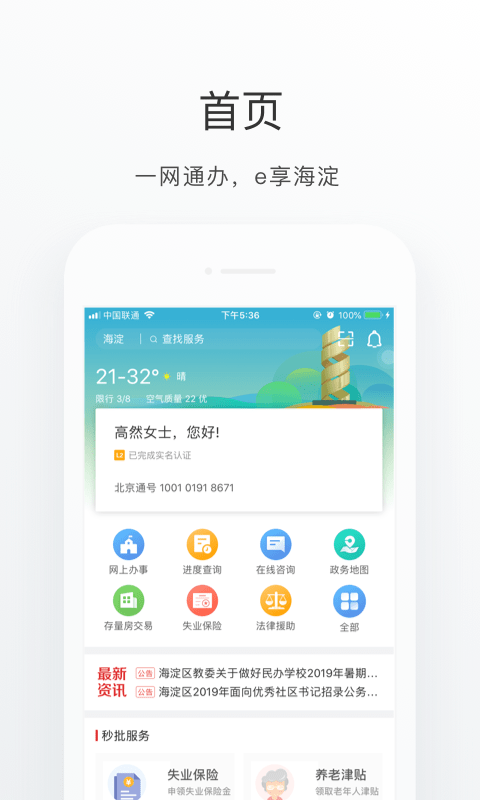海淀通
