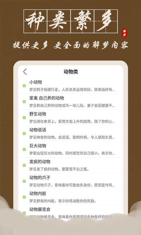 解梦大师