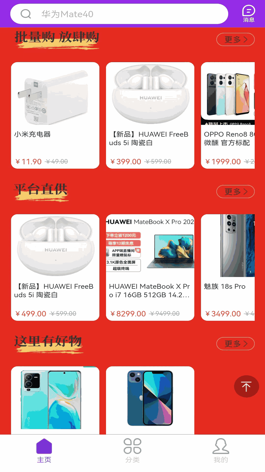 百信手机