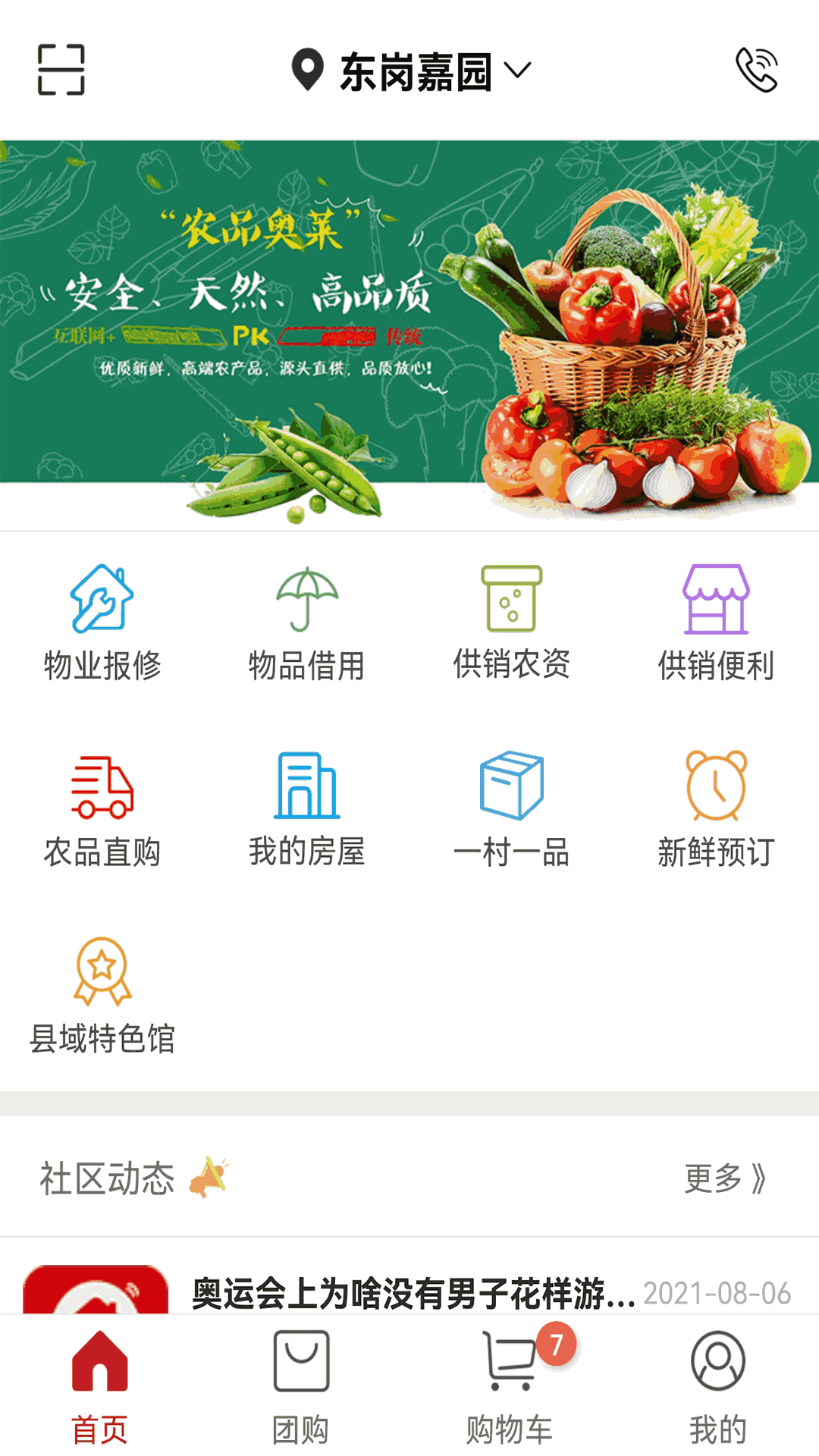 社区管家