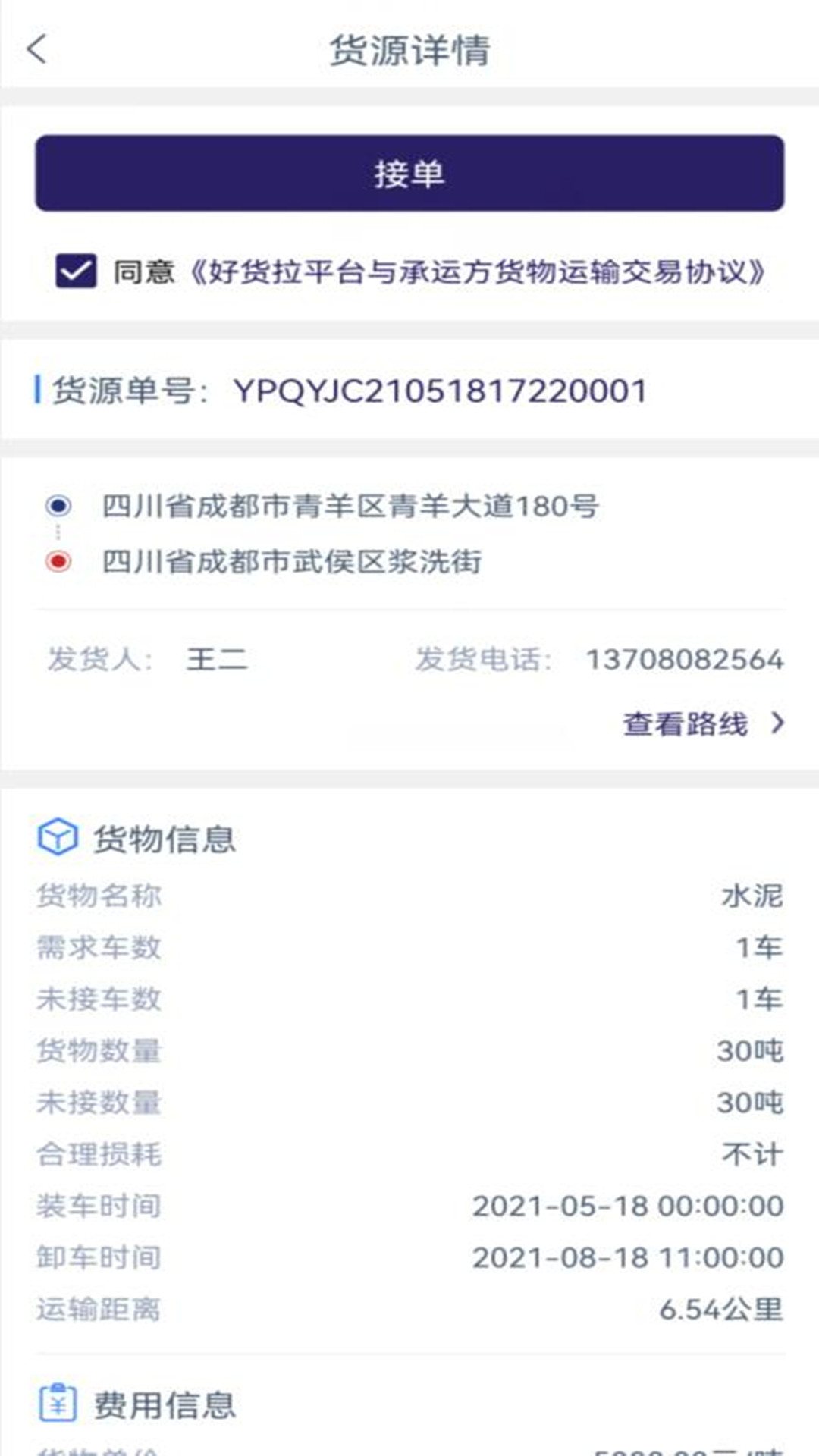 好货拉司机端