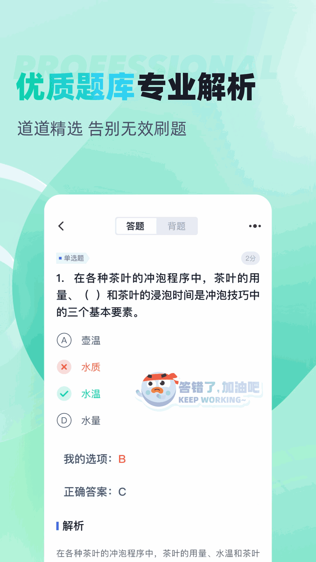 茶艺师考试聚题库