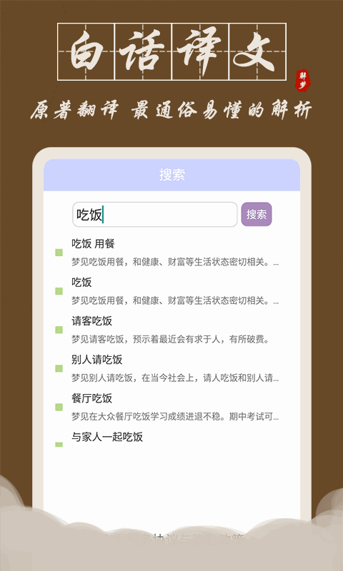 解梦大师