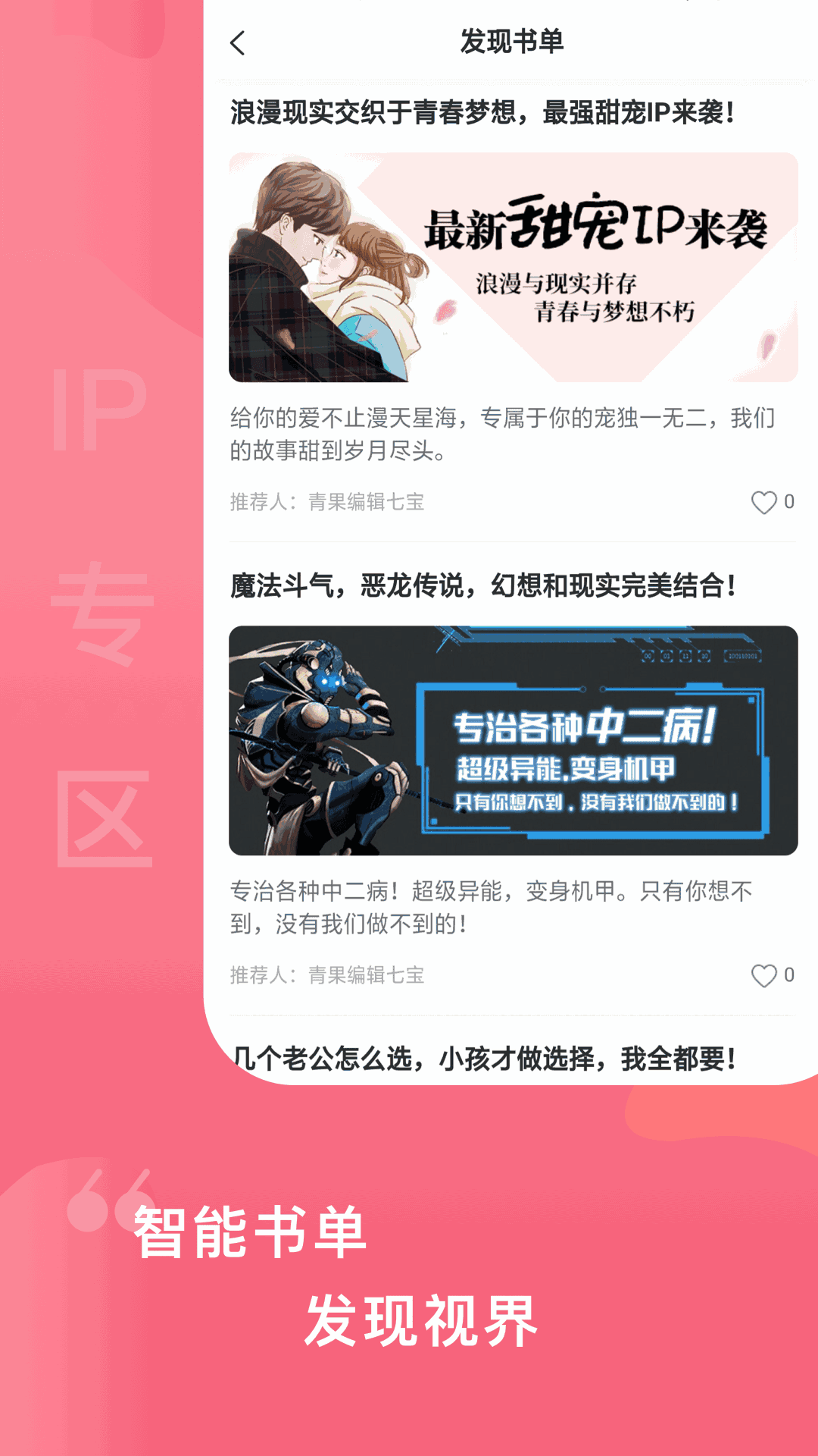 爱青果