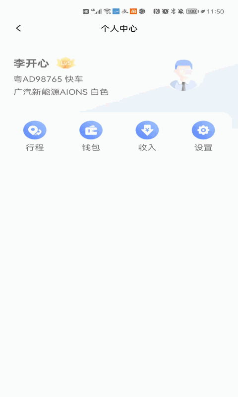 智巡出行司机端