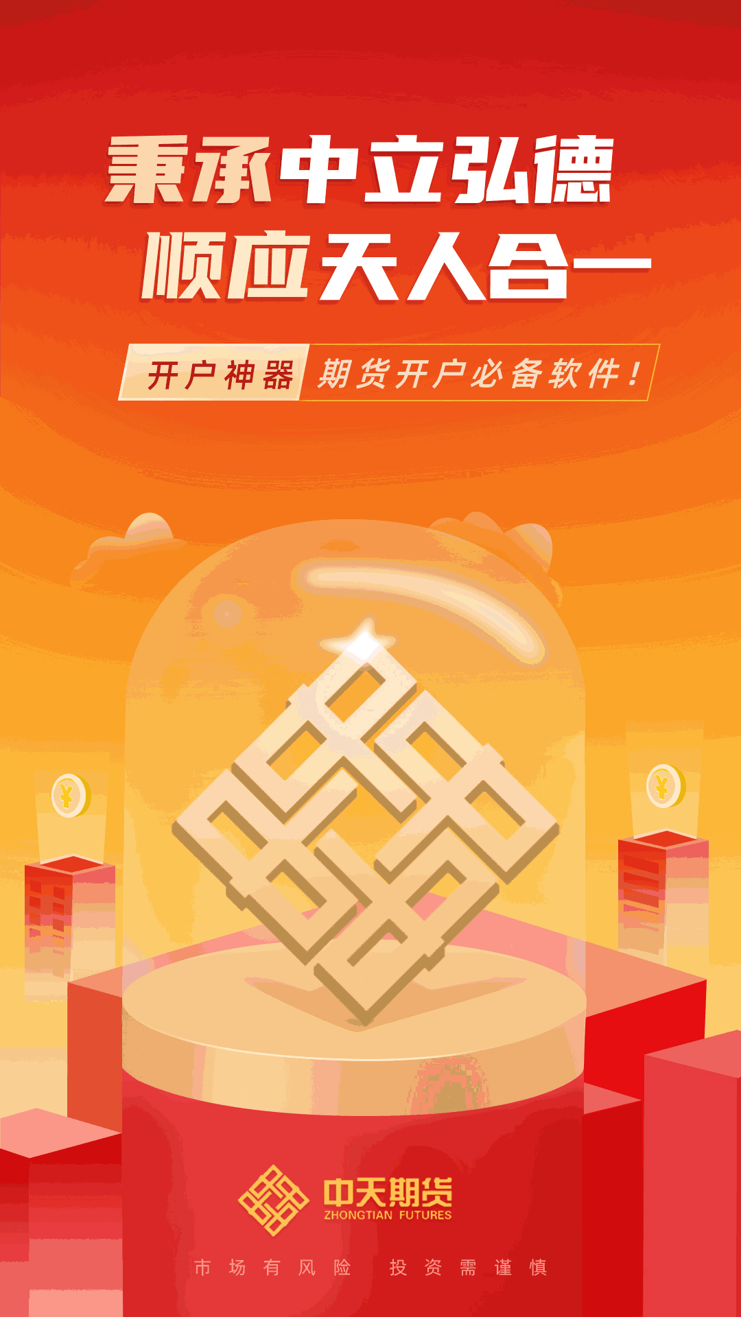 中天期货