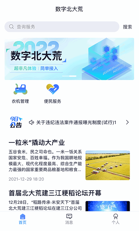 数字北大荒