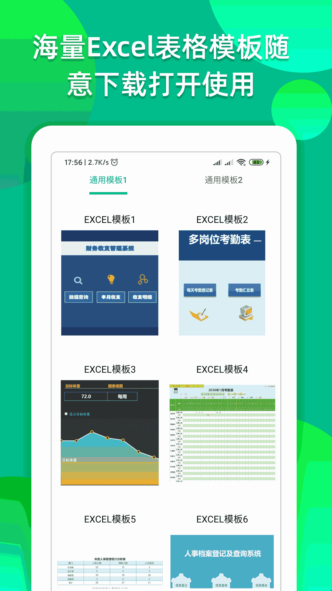 Excel表格编辑转换