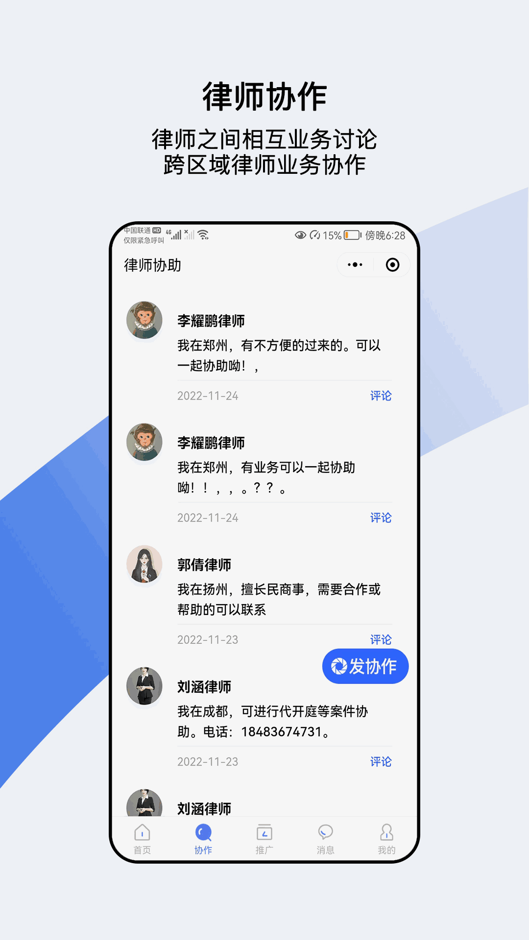 律师帮律师端