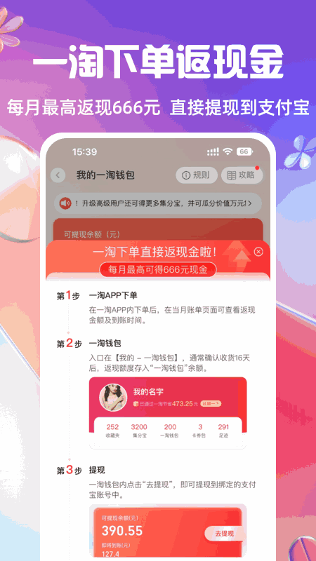 一淘—淘宝官方返利、优惠券、比价客户端