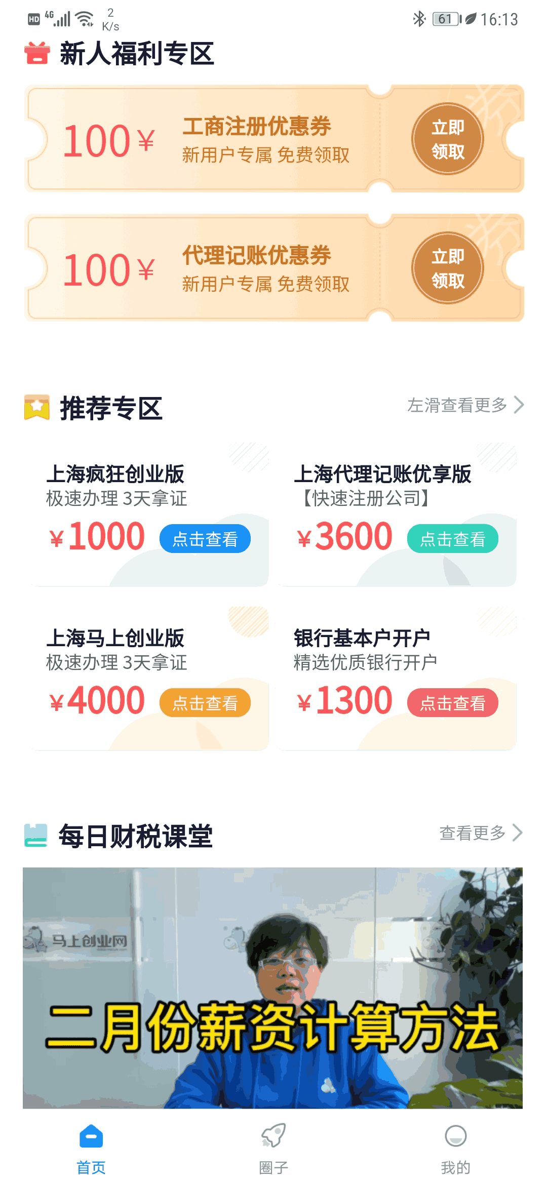马上创业网