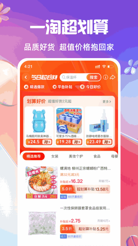 一淘—淘宝官方返利、优惠券、比价客户端