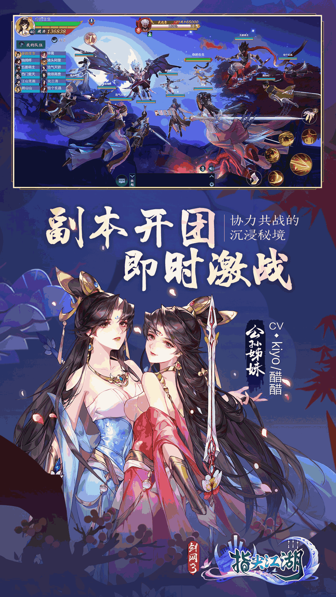 剑网3：指尖江湖