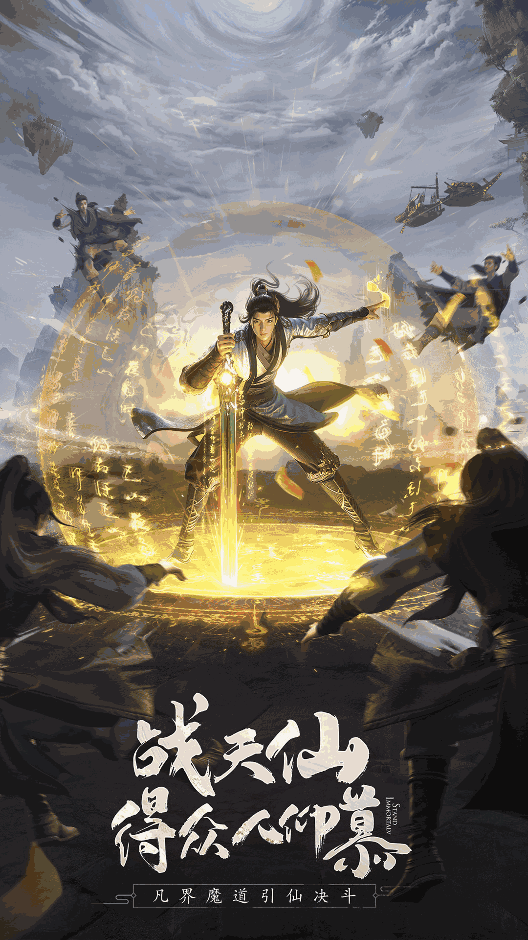 凡人修仙传：人界篇-正版授权