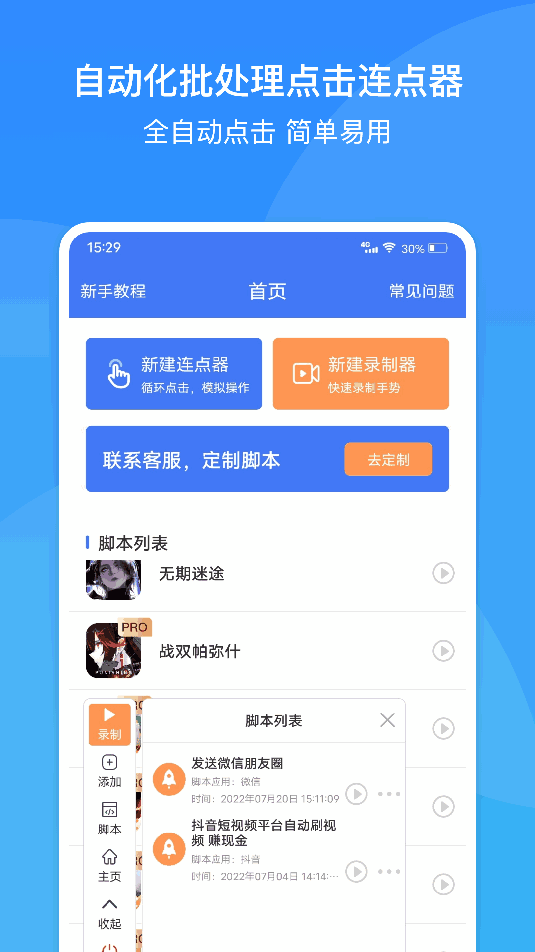 极速自动连点器