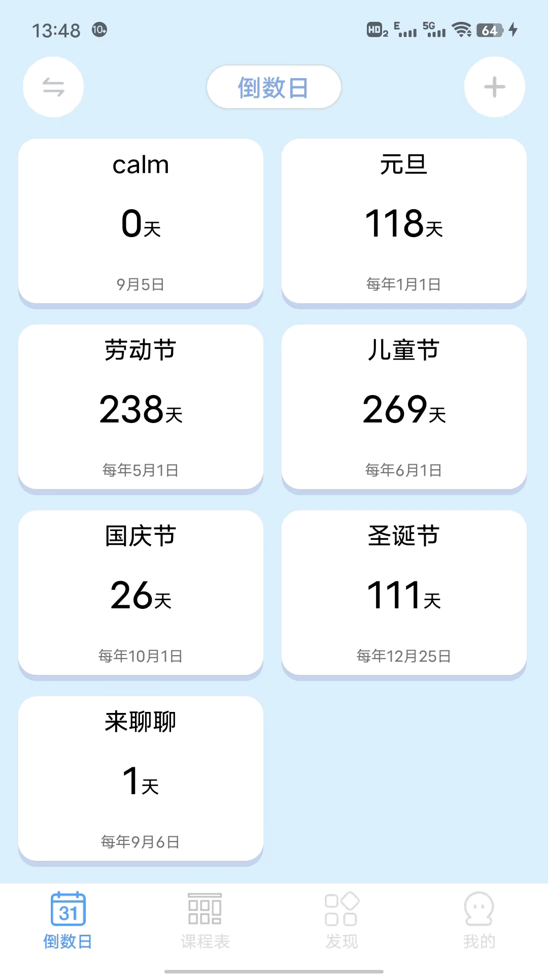 倒数日程表