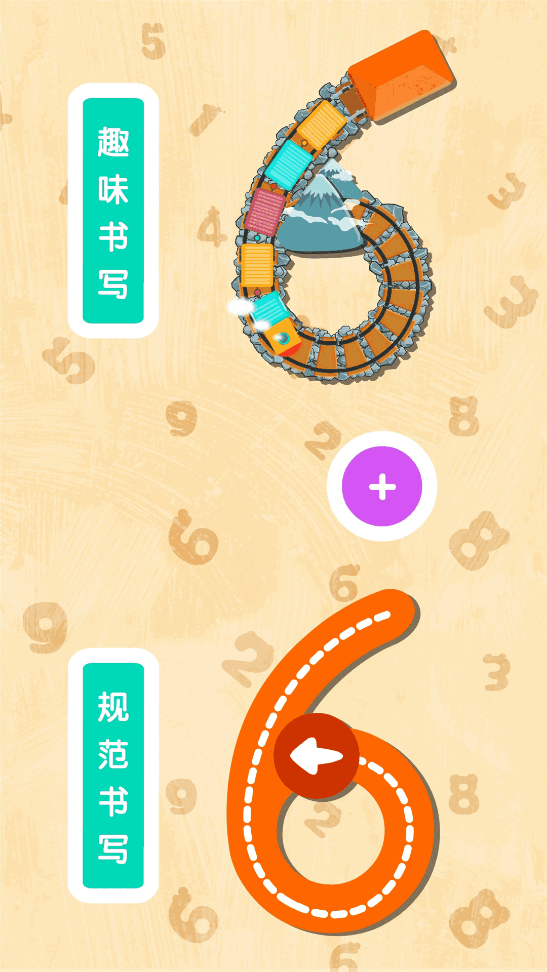 宝宝数字书写