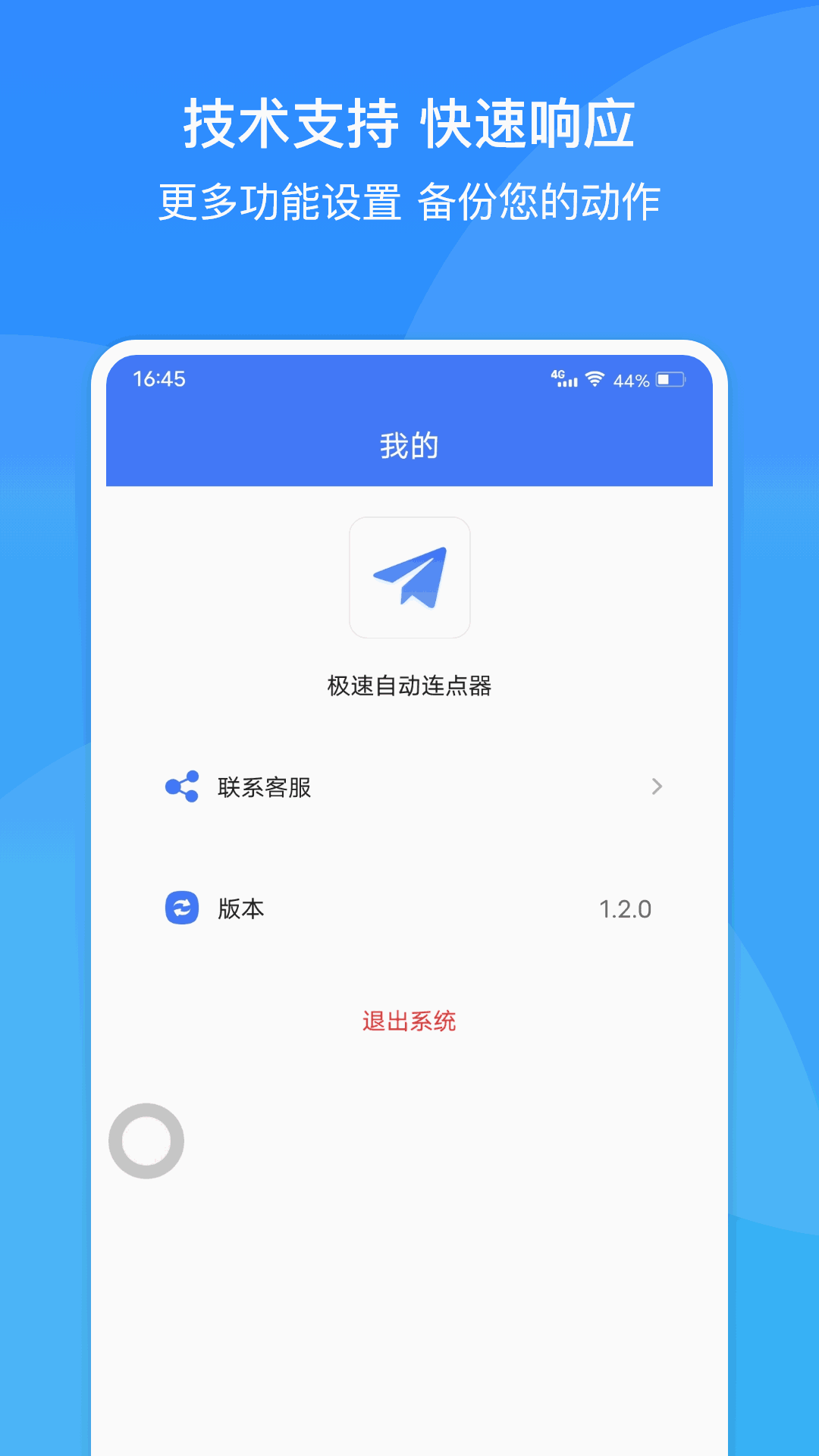 极速自动连点器