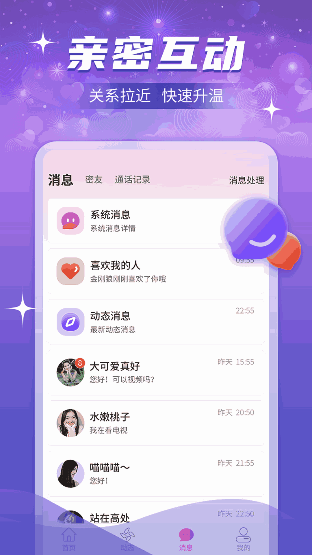 来聊